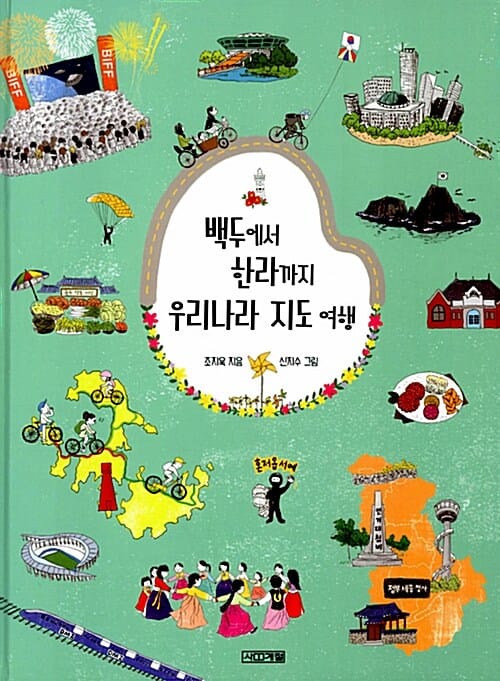백두에서 한라까지 우리나라 지도 여행