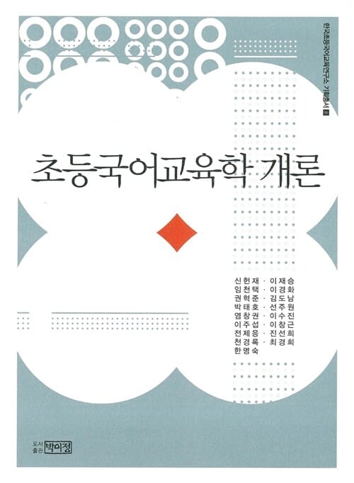 초등국어교육학 개론