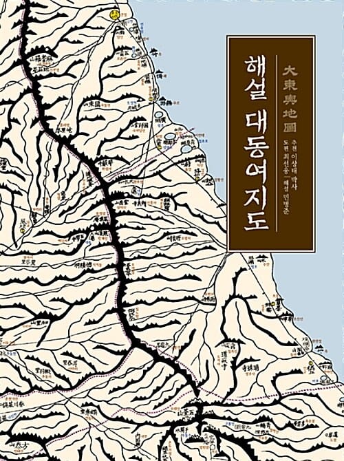 해설 대동여지도