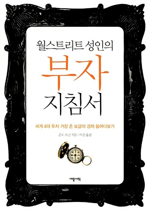 월스트리트 성인의 부자 지침서