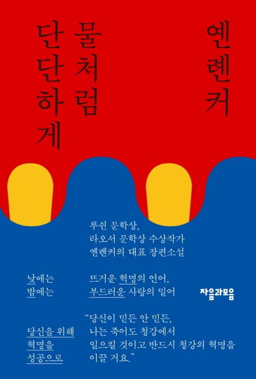 물처럼 단단하게