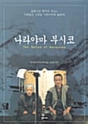 나라야마 부시코