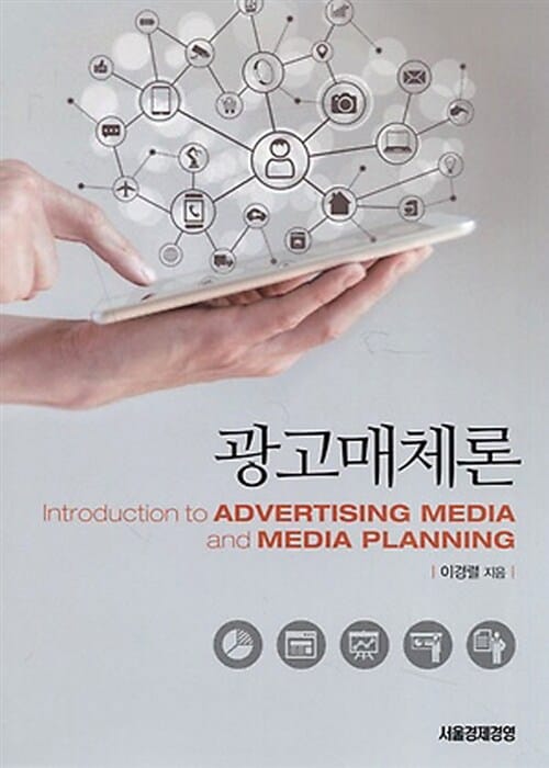 광고매체론