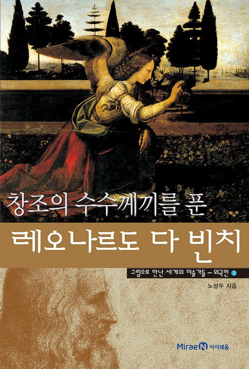 창조의 수수께끼를 푼 레오나르도 다빈치