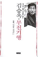 김승옥 무진기행