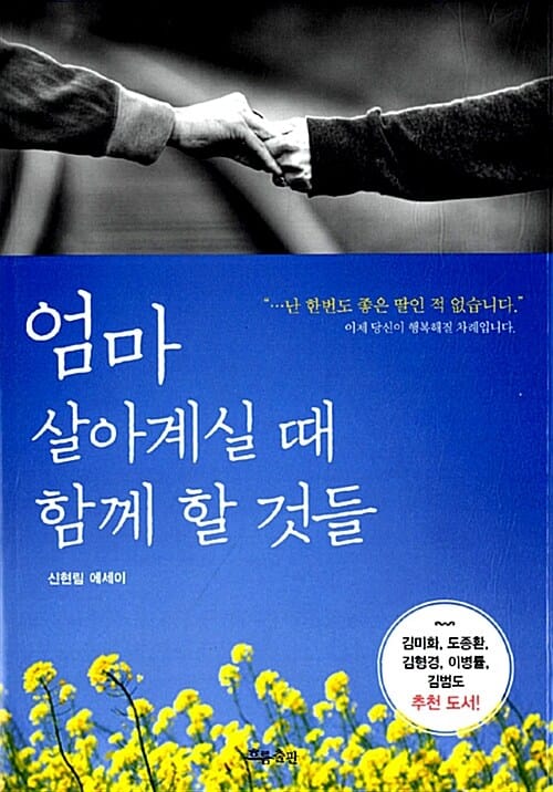 엄마 살아계실 때 함께 할 것들