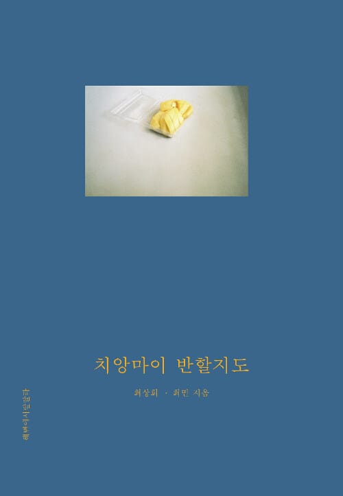 치앙마이 반할지도