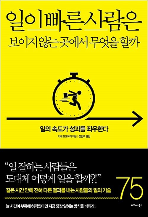 일이 빠른 사람은 보이지 않는 곳에서 무엇을 할까