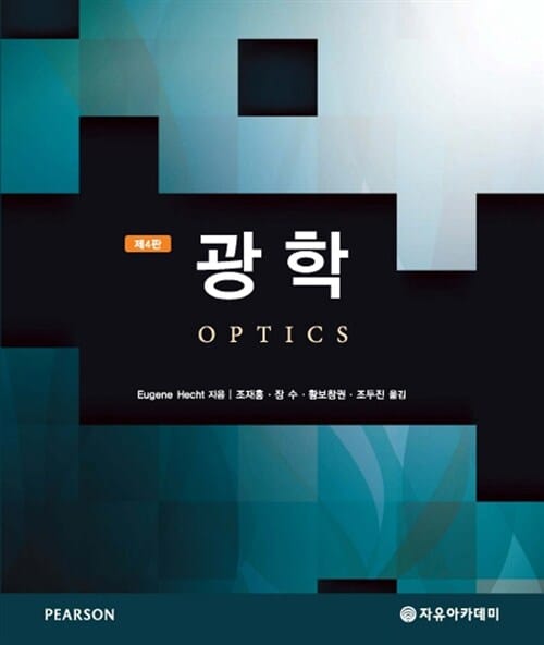 광학