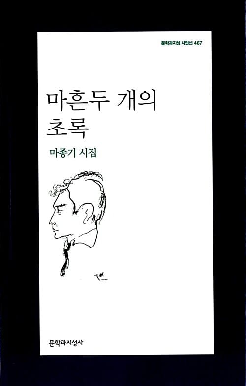 마흔두 개의 초록