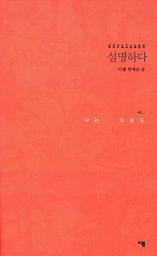 나는, 오늘도 2 (설명하다)