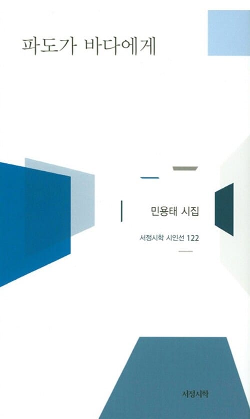 파도가 바다에게