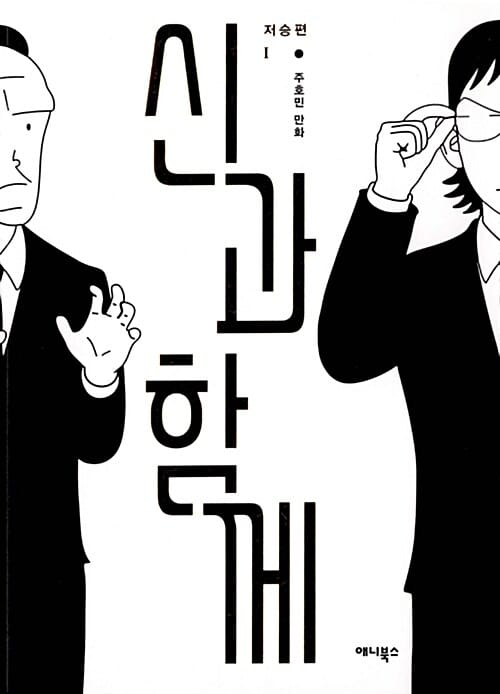 신과 함께 1 (저승편)