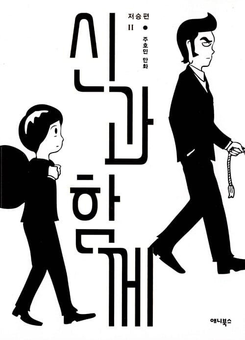 신과 함께 2 (저승편)