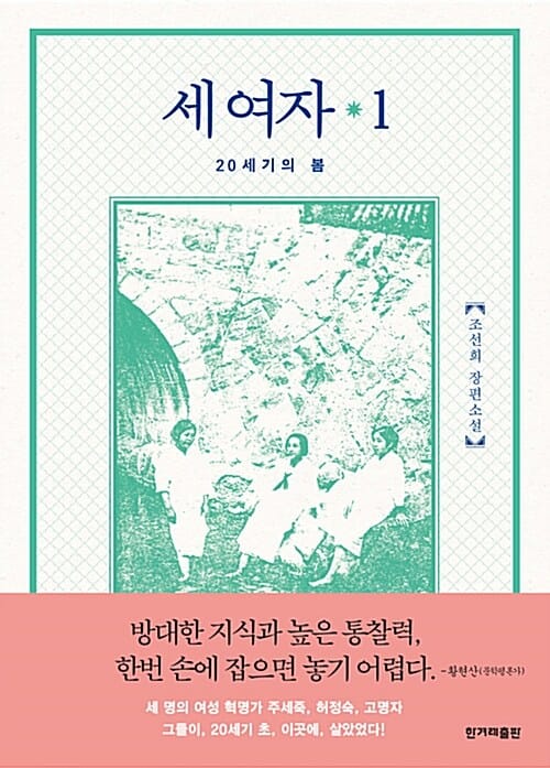 세 여자 1