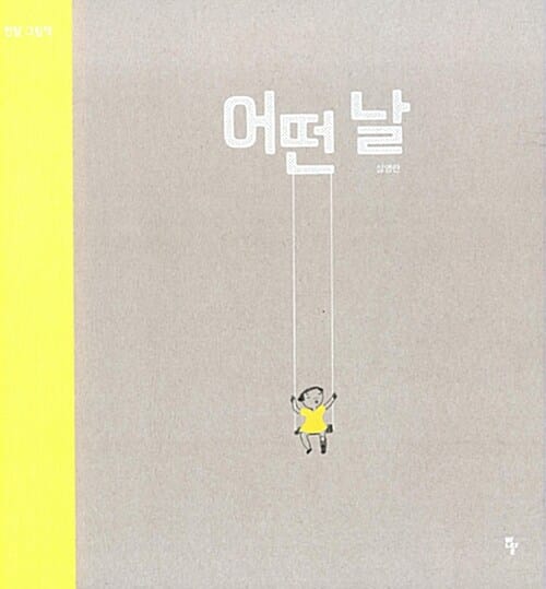 어떤 날