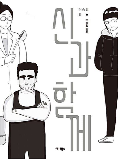 신과 함께 2 (이승편)