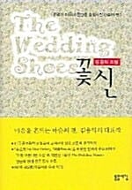 꽃신 (김용익 소설)
