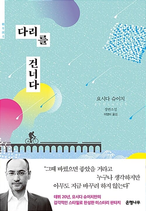 다리를 건너다