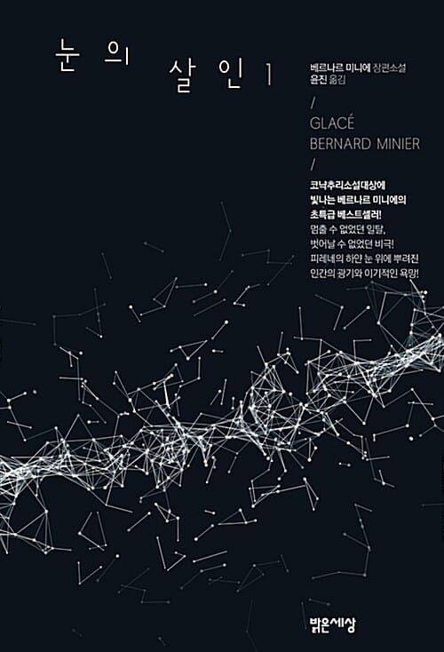 눈의 살인 1