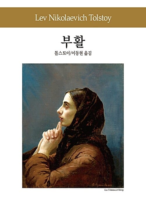 부활