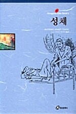성채