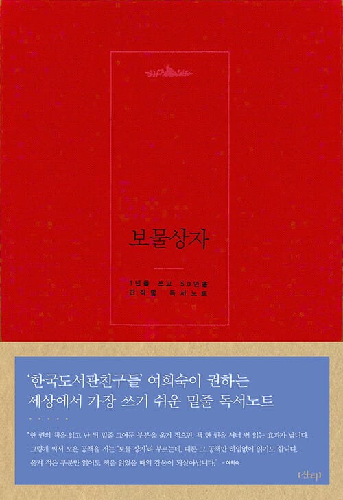 보물상자 (빨강)