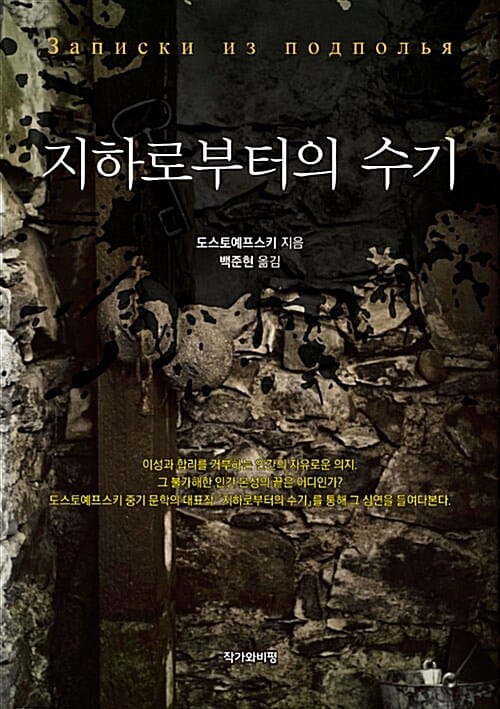 지하로부터의 수기