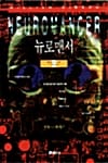 뉴로맨서