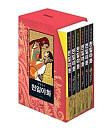 양영순의 천일야화 박스 세트 (전6권, 1~6권)