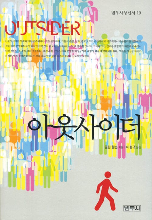 아웃사이더