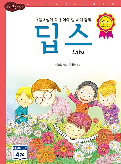 딥스 (문제아에서 천재가 된)