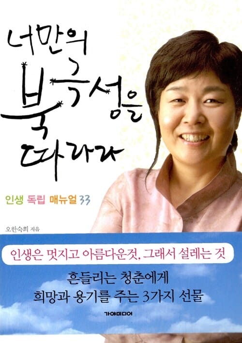 너만의 북극성을 따라라 (인생 독립 메뉴얼 33)