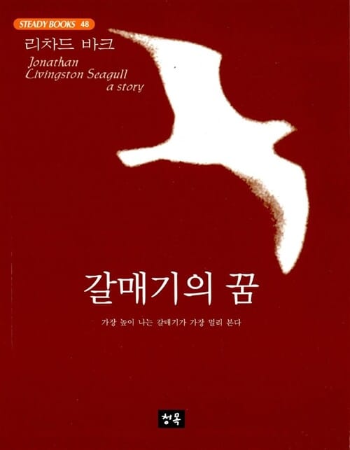 갈매기의 꿈