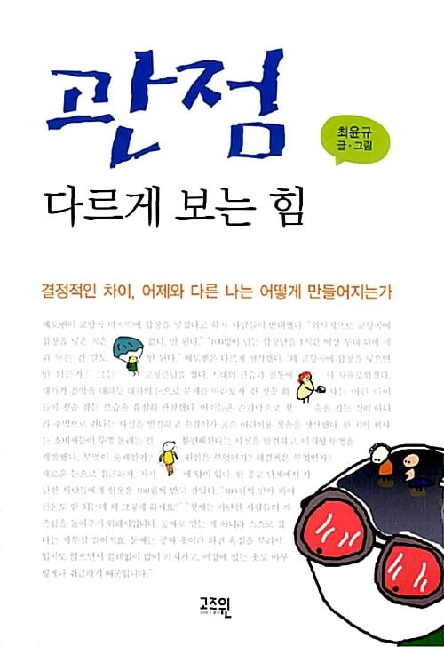 관점 다르게 보는 힘