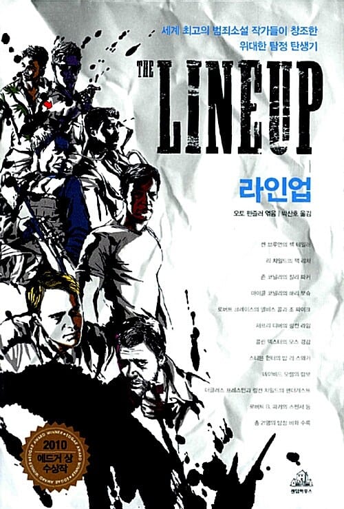 라인업 (세계 최고의 범죄소설 작가들이 창조한 위대한 탐정 탄생기)