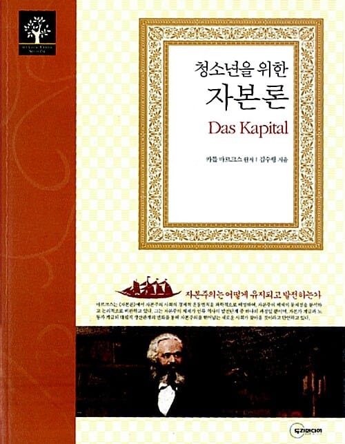 청소년을 위한 자본론