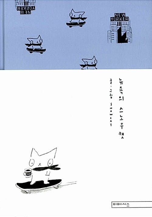 뉴욕의 스노우캣