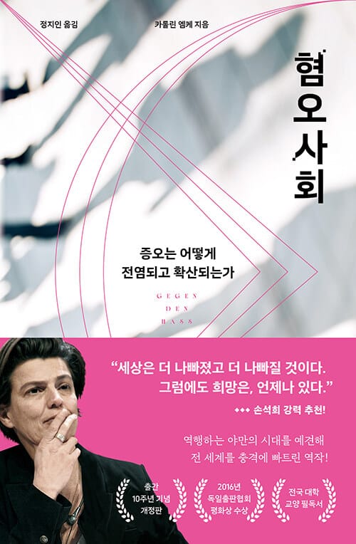 혐오사회