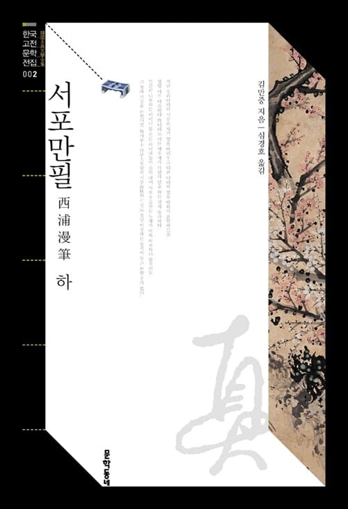 서포만필 - 하