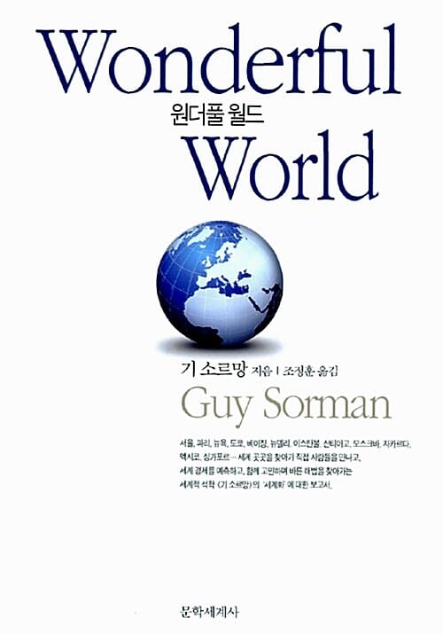 원더풀 월드