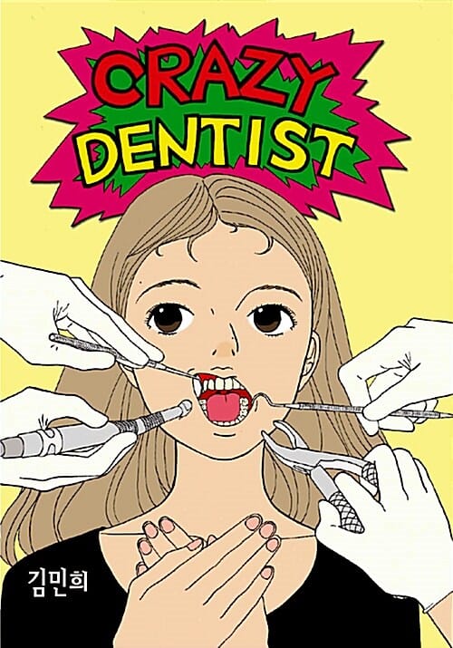 Crazy Dentist (크레이지 덴티스트)