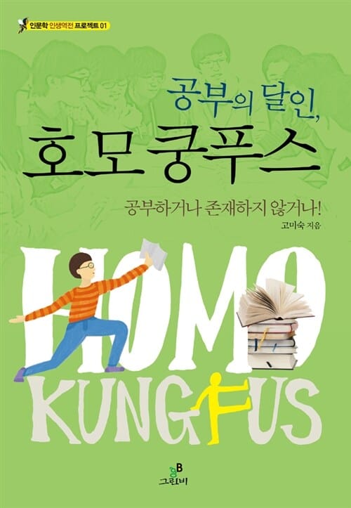 언어의 달인 호모 로퀜스 (언어가 춤을 춘다, 세상을 다 말하라)