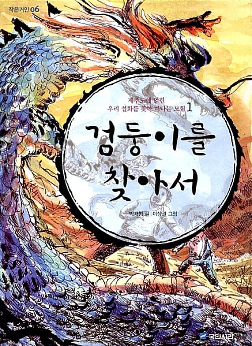 검둥이를 찾아서