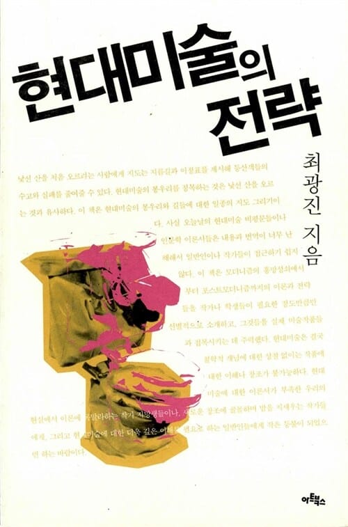 현대미술의 전략