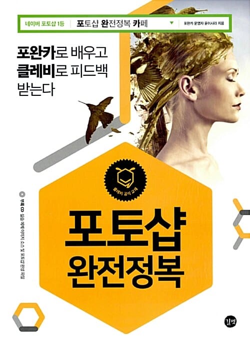 포토샵 완전정복