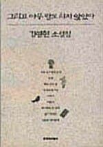 그리고 아무 말도 하지 않았다