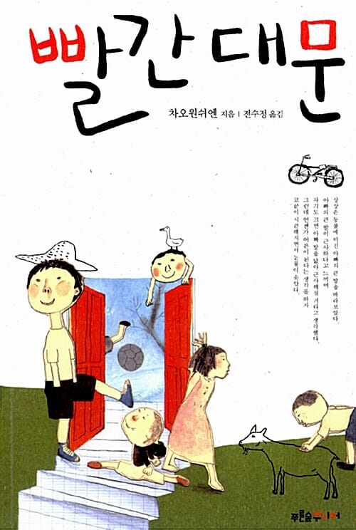 빨간대문