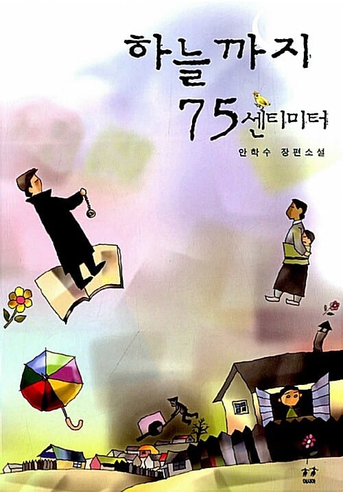 하늘까지 75센티미터
