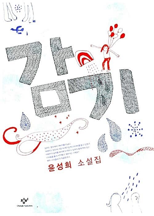 감기